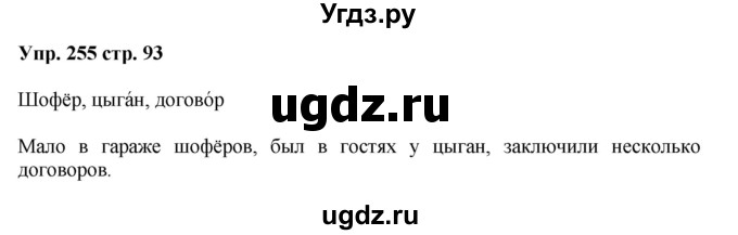 ГДЗ (Решебник) по русскому языку 5 класс (рабочая тетрадь) Ларионова Л.Г. / упражнение № / 255