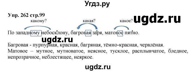 ГДЗ (Решебник) по русскому языку 5 класс (рабочая тетрадь) Ларионова Л.Г. / упражнение № / 262