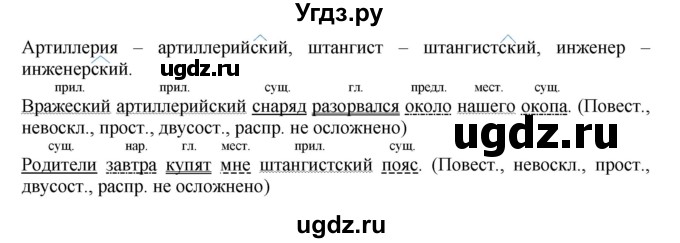 ГДЗ (Решебник) по русскому языку 5 класс (рабочая тетрадь) Ларионова Л.Г. / упражнение № / 278(продолжение 2)