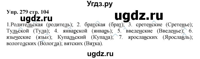 ГДЗ (Решебник) по русскому языку 5 класс (рабочая тетрадь) Ларионова Л.Г. / упражнение № / 279