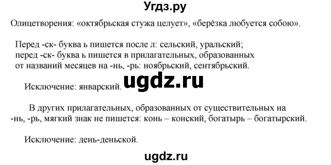 ГДЗ (Решебник) по русскому языку 5 класс (рабочая тетрадь) Ларионова Л.Г. / упражнение № / 283(продолжение 2)