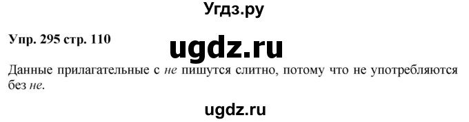 ГДЗ (Решебник) по русскому языку 5 класс (рабочая тетрадь) Ларионова Л.Г. / упражнение № / 295