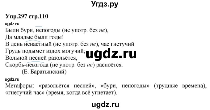 ГДЗ (Решебник) по русскому языку 5 класс (рабочая тетрадь) Ларионова Л.Г. / упражнение № / 297