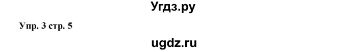 ГДЗ (Решебник) по русскому языку 5 класс (рабочая тетрадь) Ларионова Л.Г. / упражнение № / 3