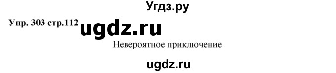 ГДЗ (Решебник) по русскому языку 5 класс (рабочая тетрадь) Ларионова Л.Г. / упражнение № / 303