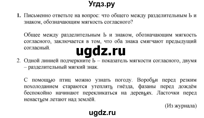 ГДЗ (Решебник) по русскому языку 5 класс (рабочая тетрадь) Ларионова Л.Г. / упражнение № / 32(продолжение 2)