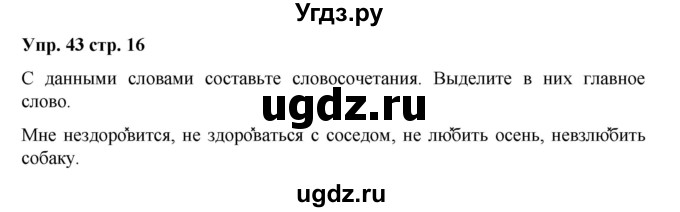 ГДЗ (Решебник) по русскому языку 5 класс (рабочая тетрадь) Ларионова Л.Г. / упражнение № / 43