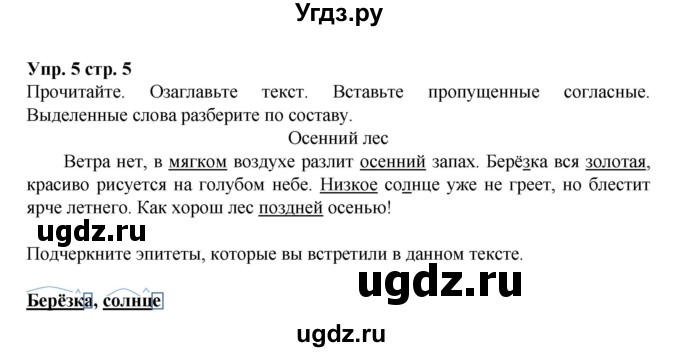 ГДЗ (Решебник) по русскому языку 5 класс (рабочая тетрадь) Ларионова Л.Г. / упражнение № / 5