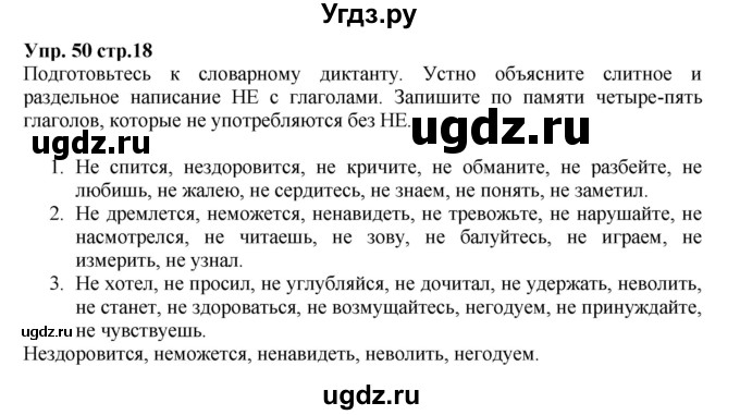 ГДЗ (Решебник) по русскому языку 5 класс (рабочая тетрадь) Ларионова Л.Г. / упражнение № / 50