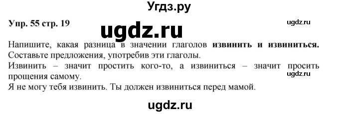 ГДЗ (Решебник) по русскому языку 5 класс (рабочая тетрадь) Ларионова Л.Г. / упражнение № / 55