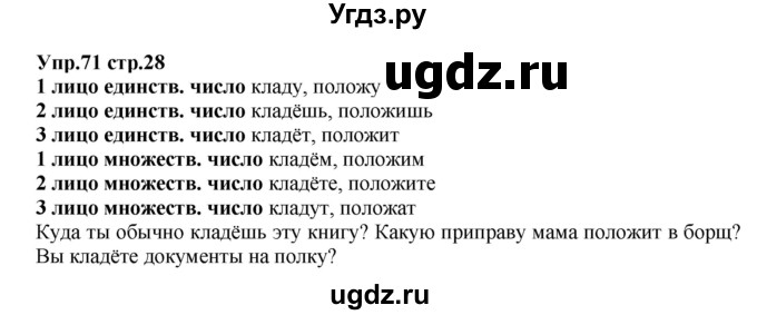 ГДЗ (Решебник) по русскому языку 5 класс (рабочая тетрадь) Ларионова Л.Г. / упражнение № / 71