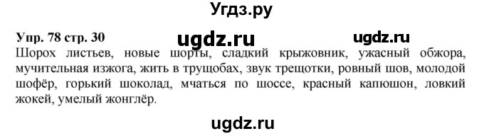 ГДЗ (Решебник) по русскому языку 5 класс (рабочая тетрадь) Ларионова Л.Г. / упражнение № / 78