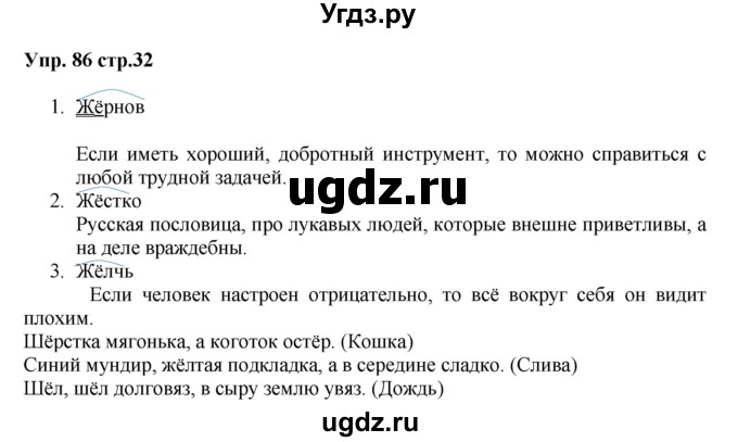 ГДЗ (Решебник) по русскому языку 5 класс (рабочая тетрадь) Ларионова Л.Г. / упражнение № / 86