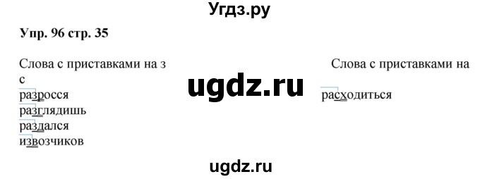 ГДЗ (Решебник) по русскому языку 5 класс (рабочая тетрадь) Ларионова Л.Г. / упражнение № / 96