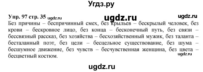 ГДЗ (Решебник) по русскому языку 5 класс (рабочая тетрадь) Ларионова Л.Г. / упражнение № / 97