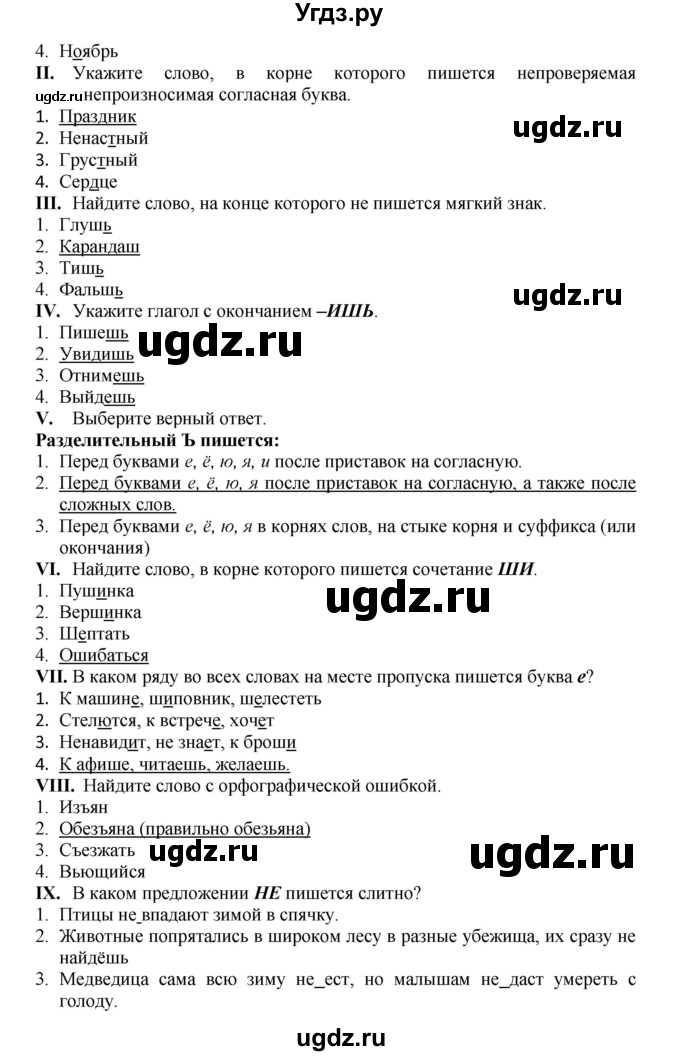 ГДЗ (Решебник) по русскому языку 5 класс (рабочая тетрадь) Ларионова Л.Г. / тест-1. вариант / 2(продолжение 2)
