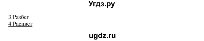 ГДЗ (Решебник) по русскому языку 5 класс (рабочая тетрадь) Ларионова Л.Г. / тест-2. вариант / 1(продолжение 2)