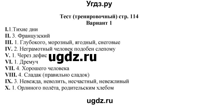 ГДЗ (Решебник) по русскому языку 5 класс (рабочая тетрадь) Ларионова Л.Г. / тест-5. вариант / 1