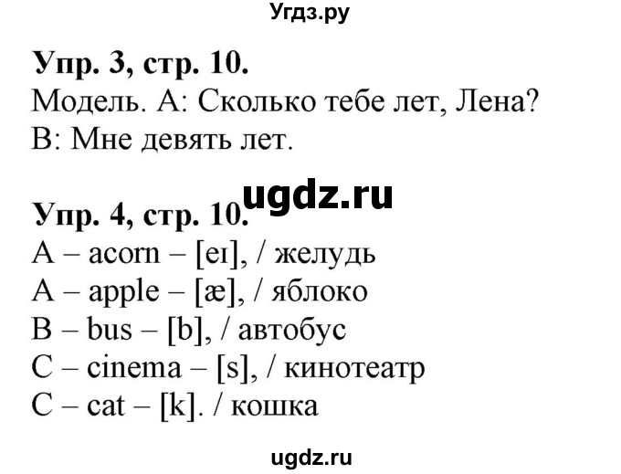 ГДЗ (Решебник) по английскому языку 3 класс Лапицкая Л.М. / часть 1. страница номер / 10