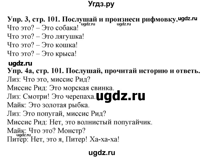 ГДЗ (Решебник) по английскому языку 3 класс Лапицкая Л.М. / часть 1. страница номер / 101