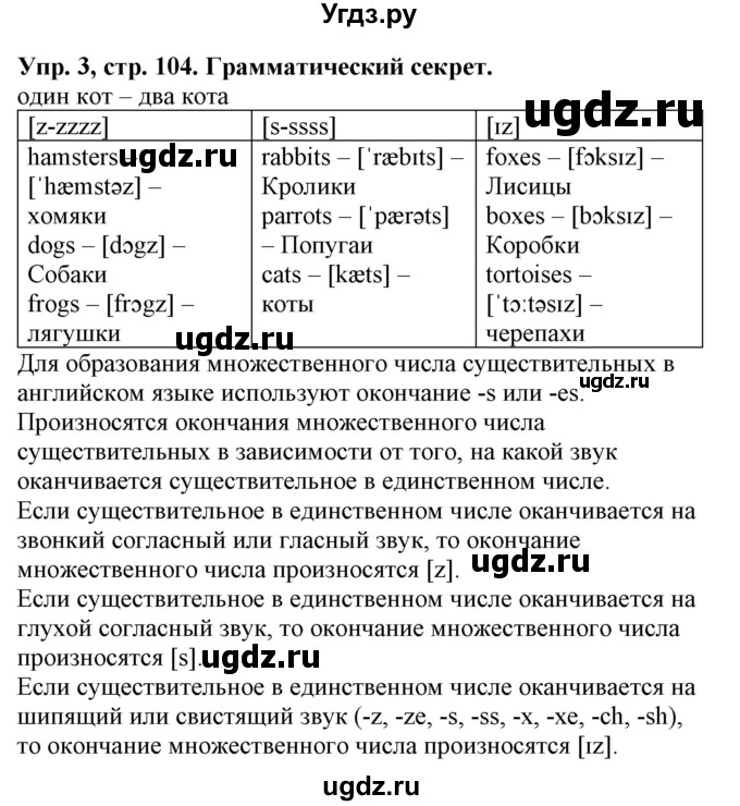 ГДЗ (Решебник) по английскому языку 3 класс Лапицкая Л.М. / часть 1. страница номер / 104(продолжение 2)