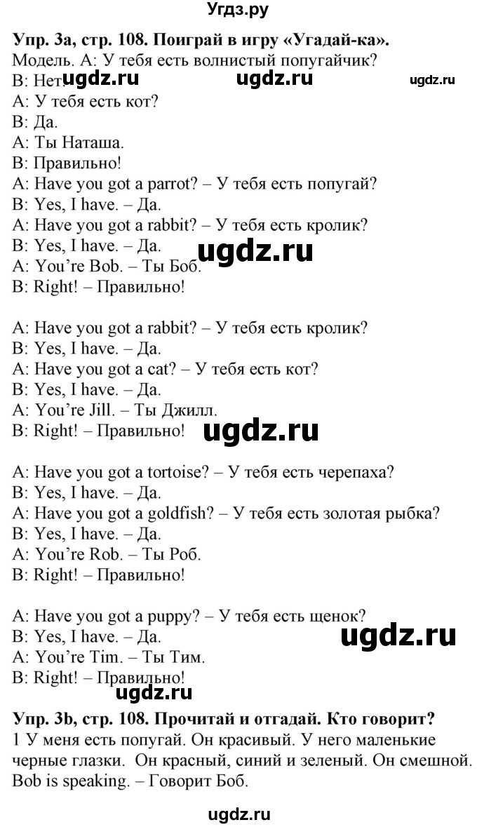 ГДЗ (Решебник) по английскому языку 3 класс Лапицкая Л.М. / часть 1. страница номер / 108