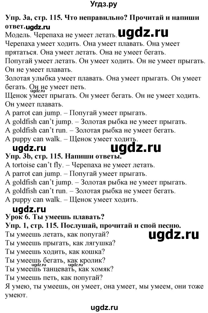 ГДЗ (Решебник) по английскому языку 3 класс Лапицкая Л.М. / часть 1. страница номер / 115