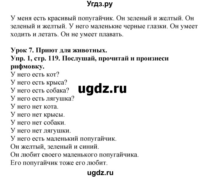 ГДЗ (Решебник) по английскому языку 3 класс Лапицкая Л.М. / часть 1. страница номер / 119(продолжение 2)