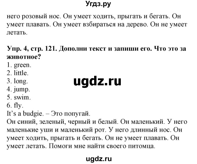 ГДЗ (Решебник) по английскому языку 3 класс Лапицкая Л.М. / часть 1. страница номер / 121(продолжение 2)