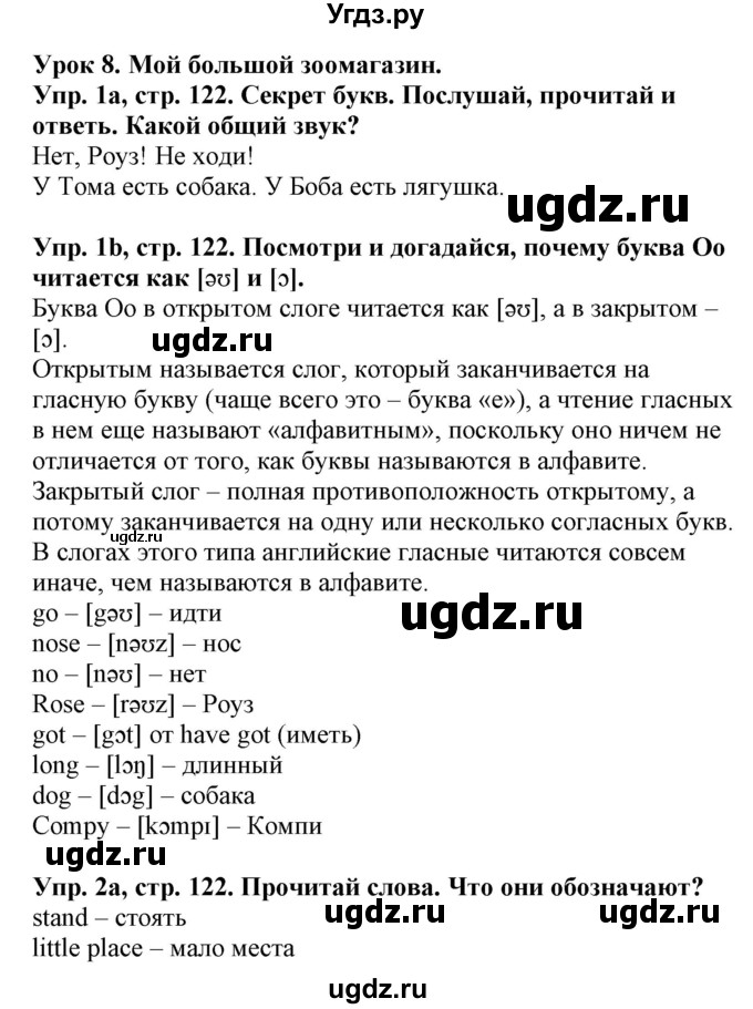 ГДЗ (Решебник) по английскому языку 3 класс Лапицкая Л.М. / часть 1. страница номер / 122