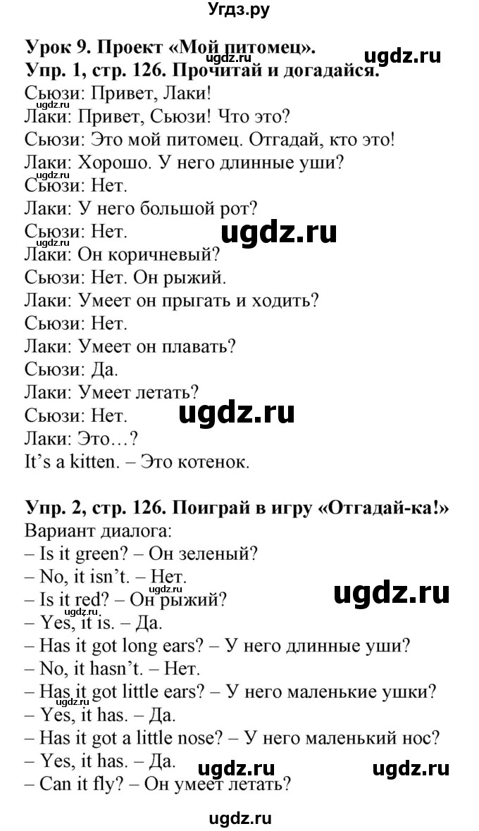 ГДЗ (Решебник) по английскому языку 3 класс Лапицкая Л.М. / часть 1. страница номер / 126