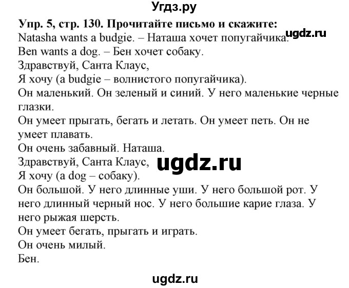 ГДЗ (Решебник) по английскому языку 3 класс Лапицкая Л.М. / часть 1. страница номер / 130