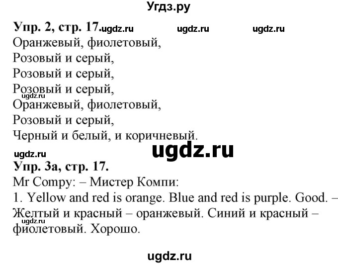 ГДЗ (Решебник) по английскому языку 3 класс Лапицкая Л.М. / часть 1. страница номер / 17