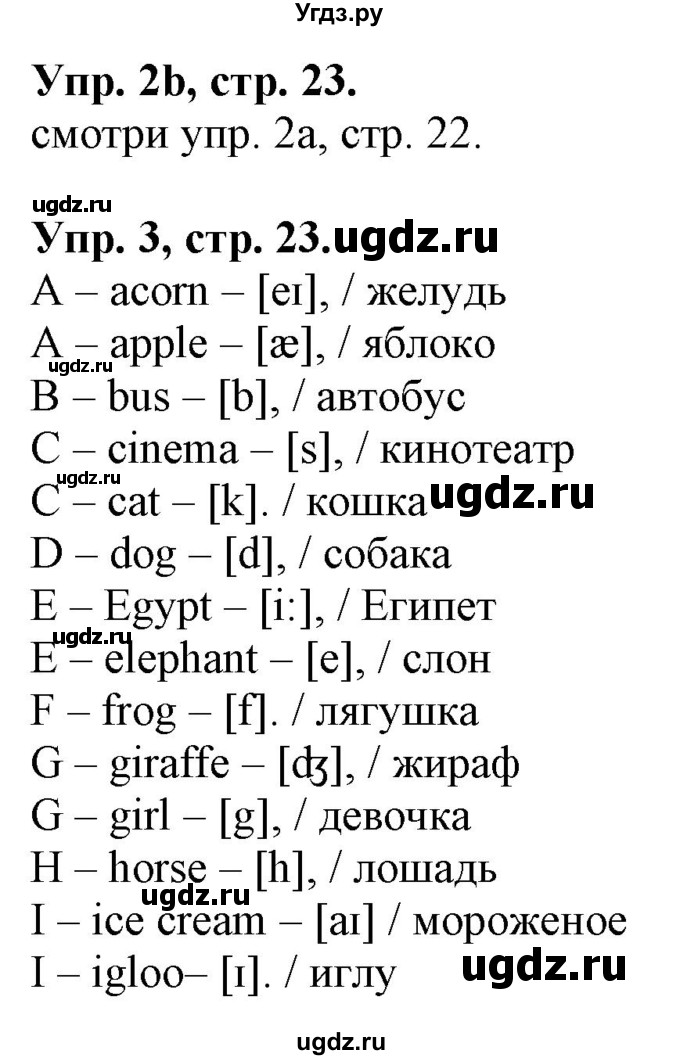 ГДЗ (Решебник) по английскому языку 3 класс Лапицкая Л.М. / часть 1. страница номер / 23