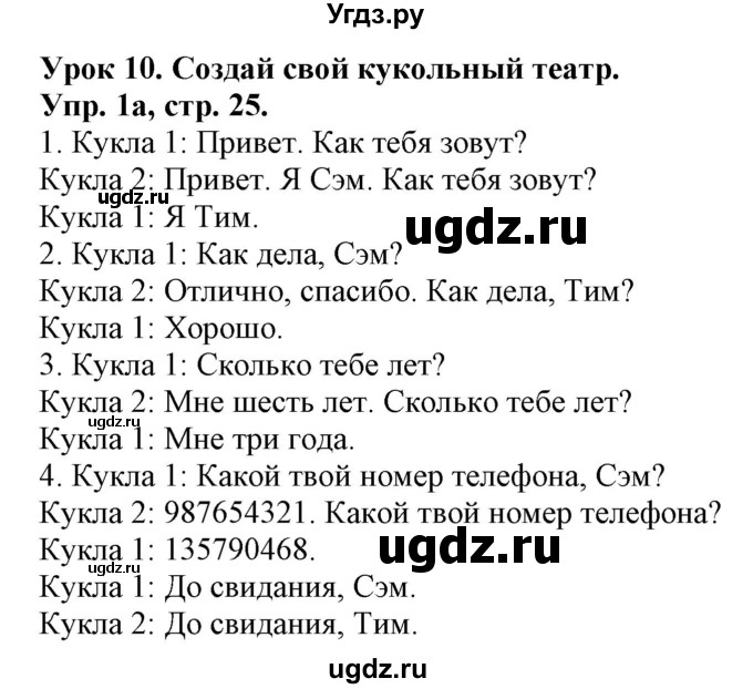 ГДЗ (Решебник) по английскому языку 3 класс Лапицкая Л.М. / часть 1. страница номер / 25