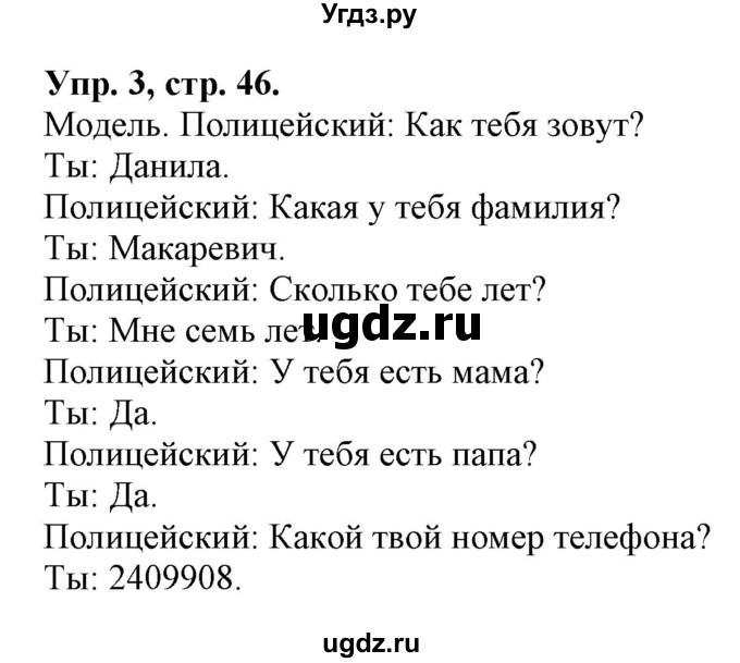 ГДЗ (Решебник) по английскому языку 3 класс Лапицкая Л.М. / часть 1. страница номер / 46