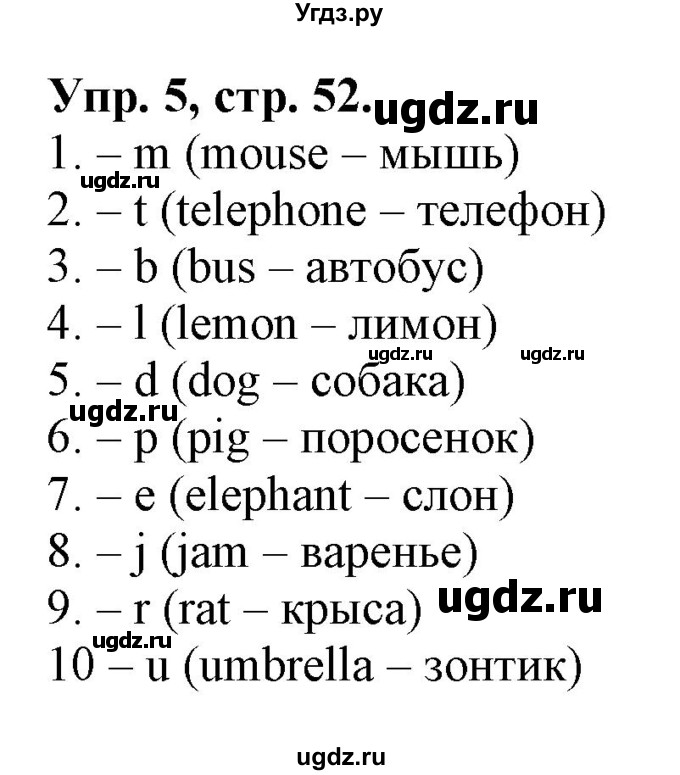 ГДЗ (Решебник) по английскому языку 3 класс Лапицкая Л.М. / часть 1. страница номер / 52