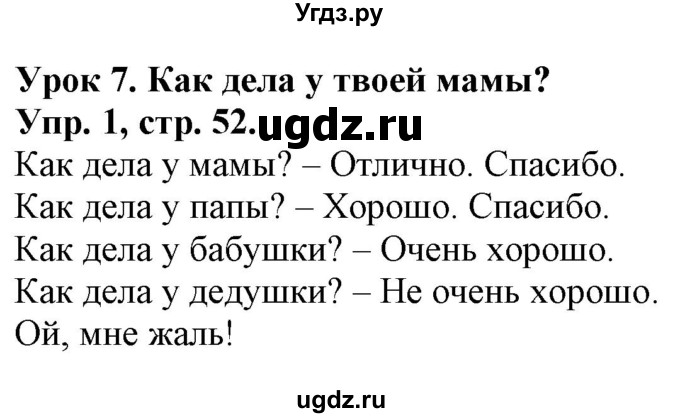 ГДЗ (Решебник) по английскому языку 3 класс Лапицкая Л.М. / часть 1. страница номер / 52(продолжение 2)