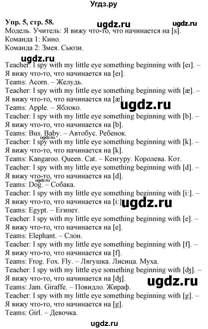 ГДЗ (Решебник) по английскому языку 3 класс Лапицкая Л.М. / часть 1. страница номер / 58