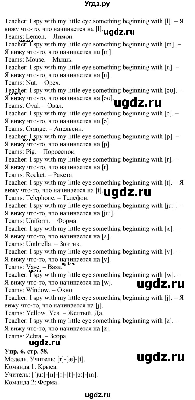 ГДЗ (Решебник) по английскому языку 3 класс Лапицкая Л.М. / часть 1. страница номер / 58(продолжение 2)