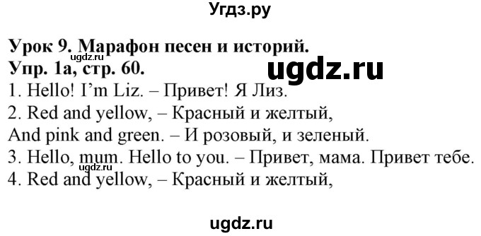 ГДЗ (Решебник) по английскому языку 3 класс Лапицкая Л.М. / часть 1. страница номер / 60