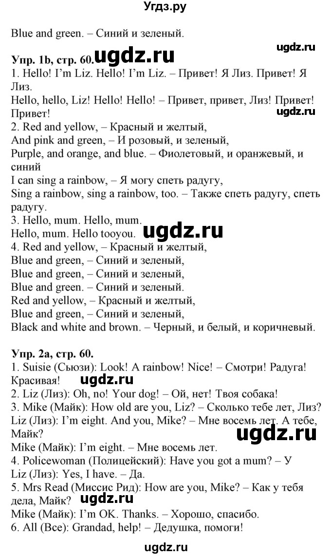 ГДЗ (Решебник) по английскому языку 3 класс Лапицкая Л.М. / часть 1. страница номер / 60(продолжение 2)