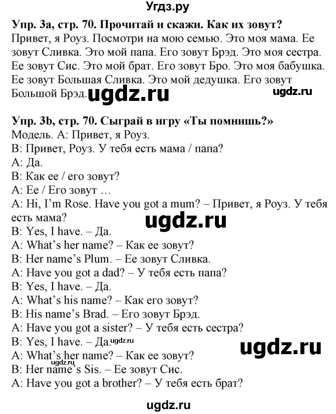 ГДЗ (Решебник) по английскому языку 3 класс Лапицкая Л.М. / часть 1. страница номер / 70