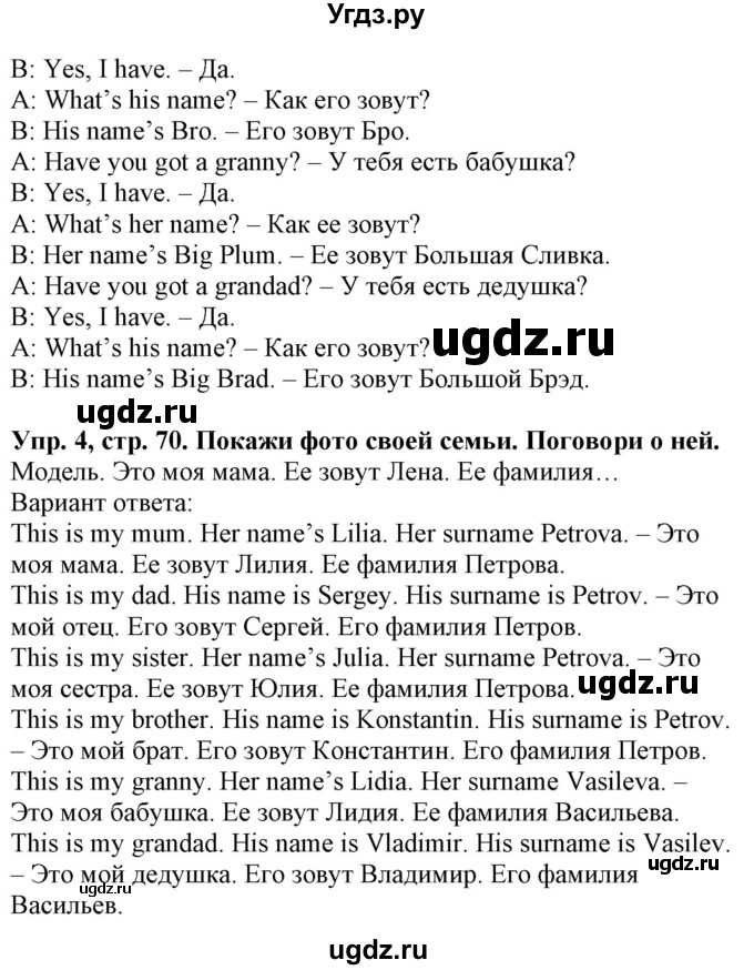 ГДЗ (Решебник) по английскому языку 3 класс Лапицкая Л.М. / часть 1. страница номер / 70(продолжение 2)