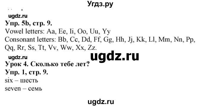 ГДЗ (Решебник) по английскому языку 3 класс Лапицкая Л.М. / часть 1. страница номер / 9