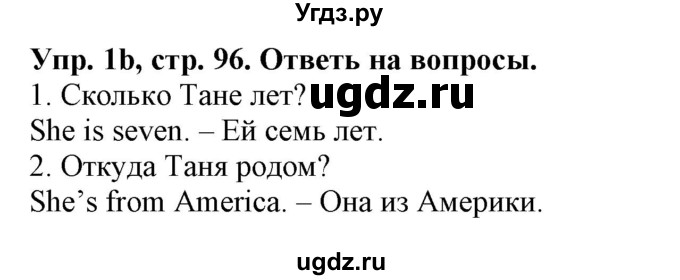 ГДЗ (Решебник) по английскому языку 3 класс Лапицкая Л.М. / часть 1. страница номер / 96