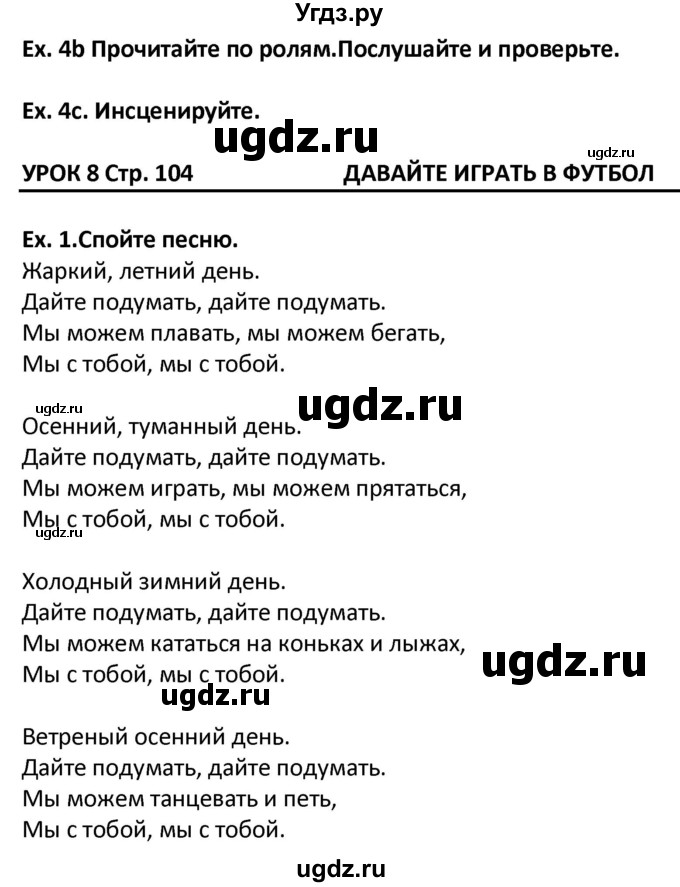 ГДЗ (Решебник) по английскому языку 3 класс Лапицкая Л.М. / часть 2. страница номер / 105-106