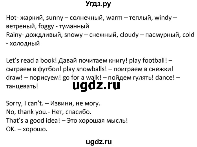 ГДЗ (Решебник) по английскому языку 3 класс Лапицкая Л.М. / часть 2. страница номер / 107(продолжение 2)