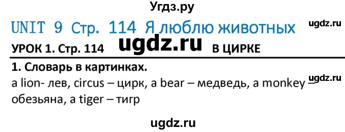 ГДЗ (Решебник) по английскому языку 3 класс Лапицкая Л.М. / часть 2. страница номер / 115