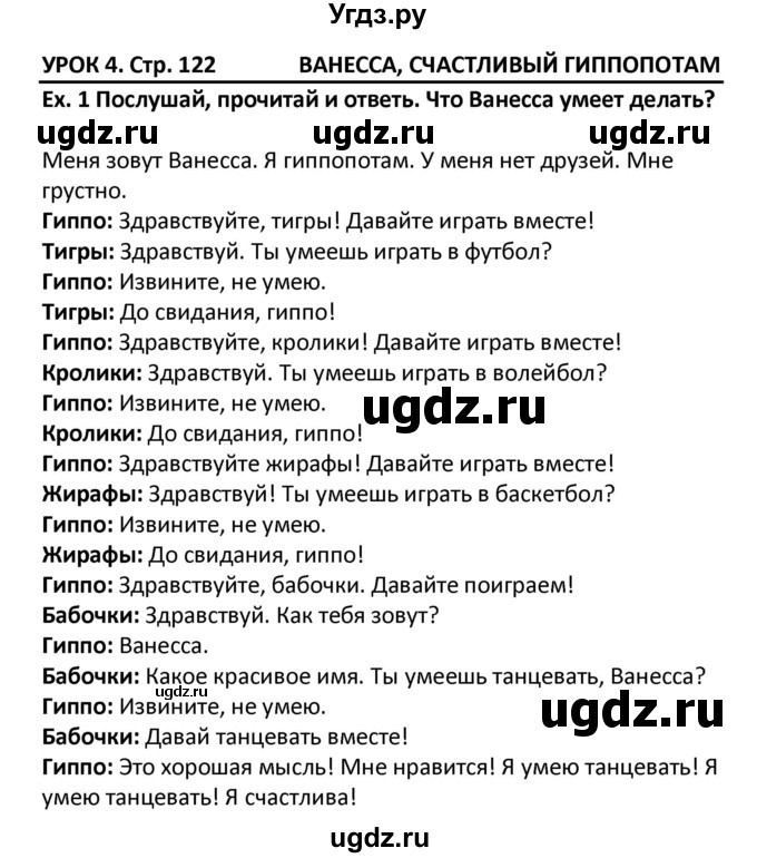 ГДЗ (Решебник) по английскому языку 3 класс Лапицкая Л.М. / часть 2. страница номер / 123-124(продолжение 2)